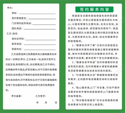 家庭协议书