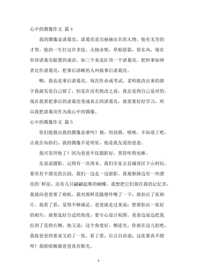 心中的偶像作文