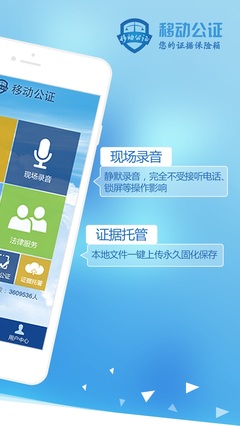 移动公证通话录音