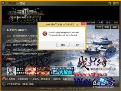 坦克世界更新严重错误