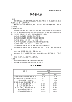 氯化铁 行业标准