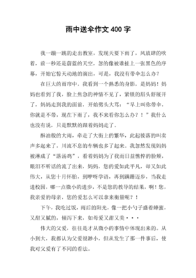 下雨介绍作文400字作文怎么写