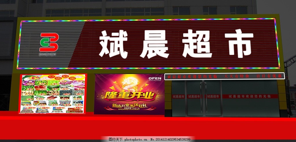 小超市门头设计