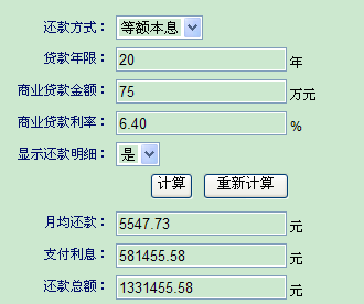 房屋抵押贷款计算