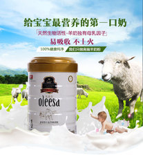 欧莉莎羊奶粉价格