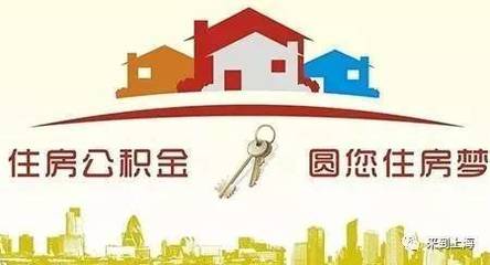 公积金转移手续