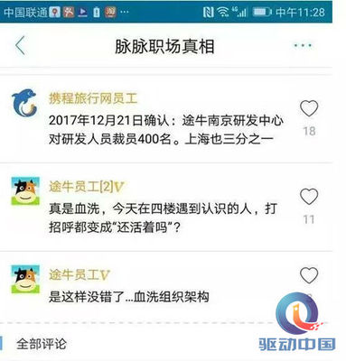 携程离职着什么工作