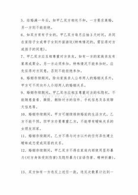 爱情协议书