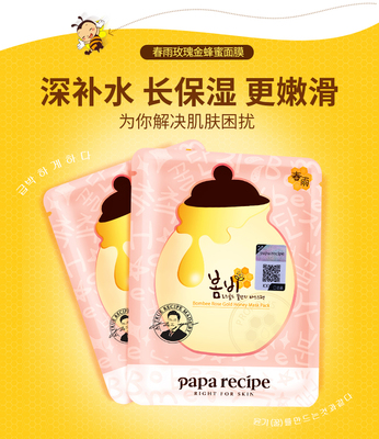 春雨24k金面膜