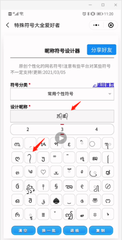 带翅膀符号的网名