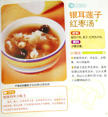 怀孕吃银耳红枣汤好吗
