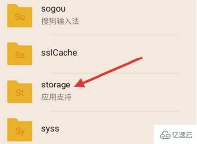 手机storage文件夹在哪里