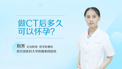 核磁共振多久可以怀孕
