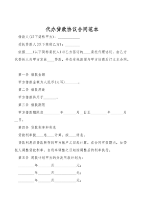 贷款 合同