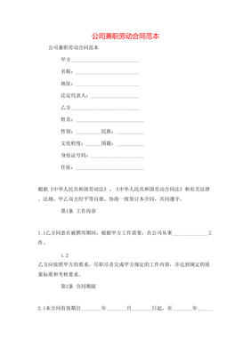 兼职劳动合同范本