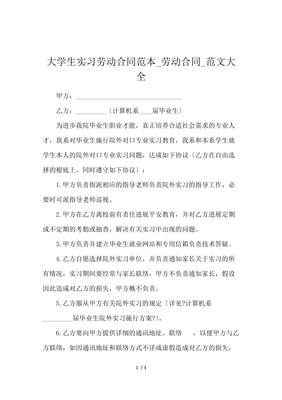 实习劳动合同