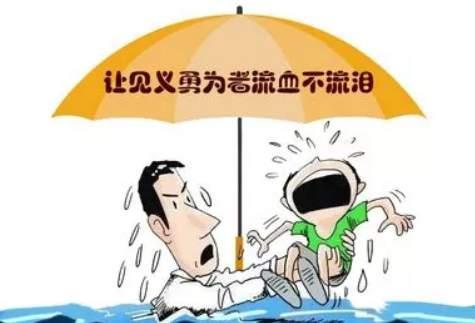 见义勇为法律