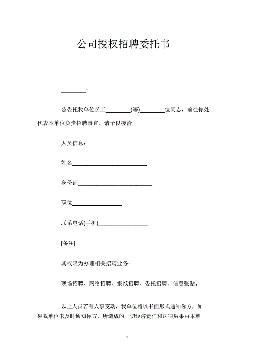电信销户委托书