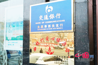 交通银行存款破零