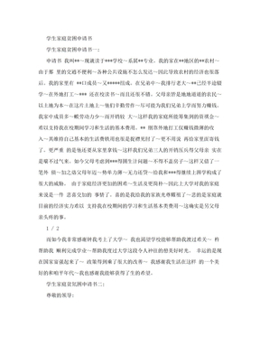 家庭情况申请书