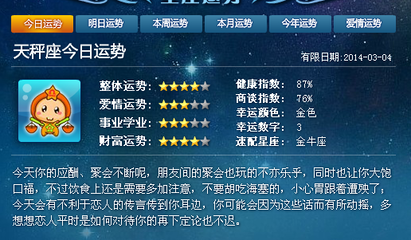 天平明日运势