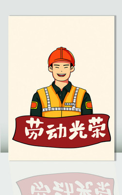 劳动作用