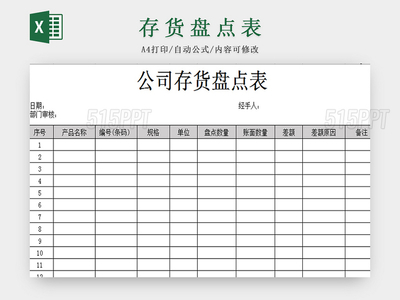 支票盘点表怎么填写