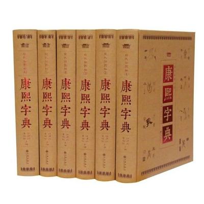 起名字典康熙字典取名