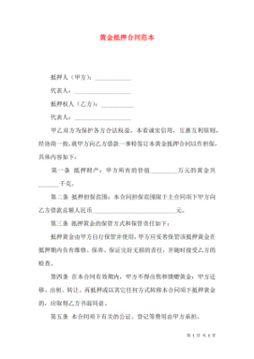 黄金抵押合同