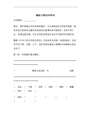 做橱柜需要订合同吗
