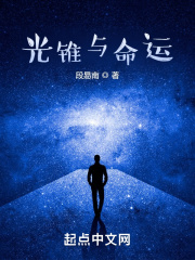 命运与