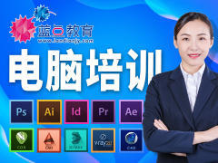 广州平面设计培训班