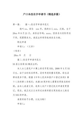 改名字申请理由怎么写