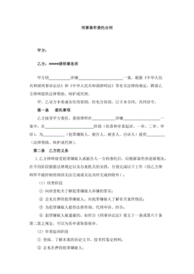 刑事案件委托合同
