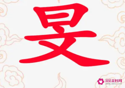 带战字的网名