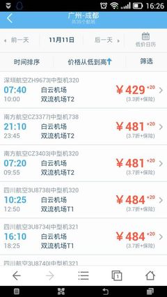 成都到广州的机票