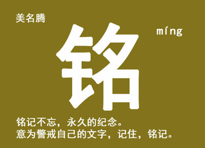 铭字取名