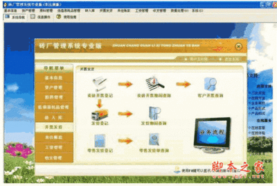 宏达砖厂管理系统软件