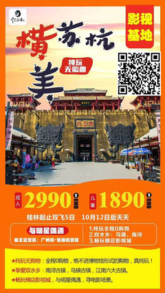 桂林到横店攻略
