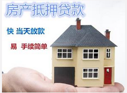 房产抵押查询网