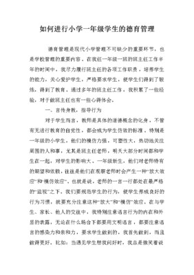 一年级怎么管理
