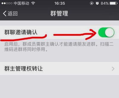 微信群设置加入权限