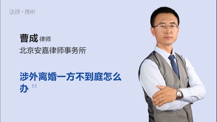 北京涉外离婚律师