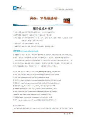 服务行业成本核算方法