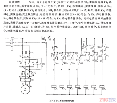 什么是反接制动