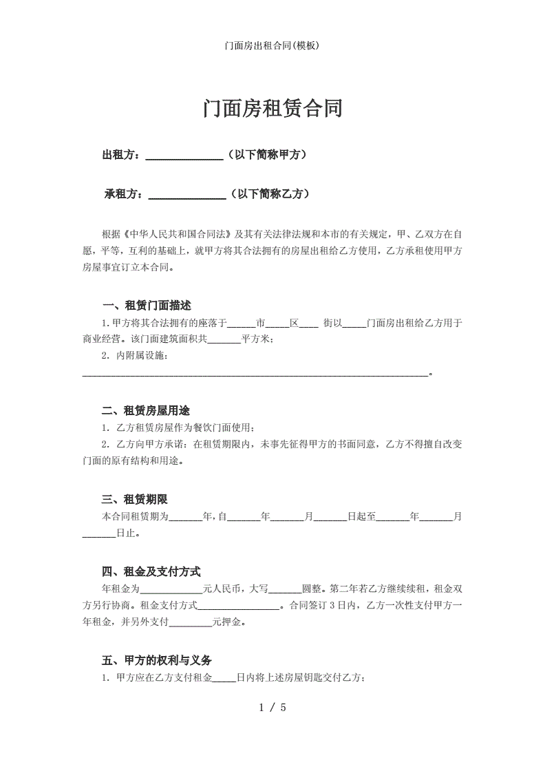 门店出租合同