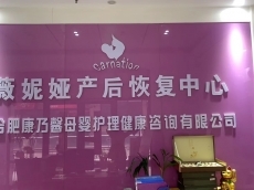 宿州月子中心