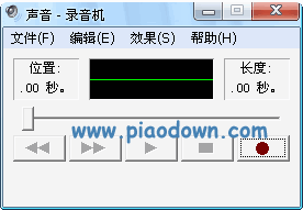 windows的录音程序