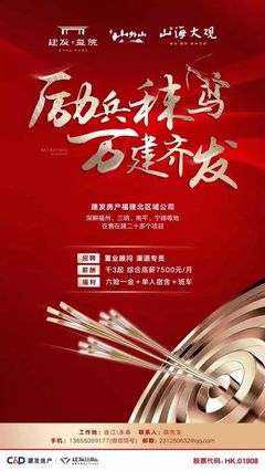 建发房产招聘