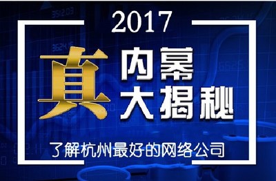 杭州最好的网络公司,我们不是说说而已!